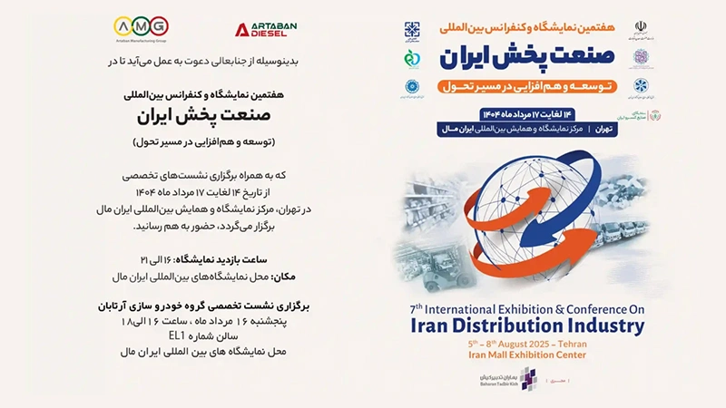 کامیونت ۶ تن آترا؛ محصول آرتابان دیزل در نمایشگاه صنعت پخش ایران