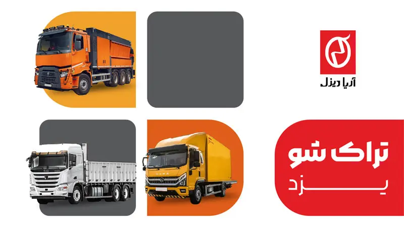 تراک شو آریا دیزل در یزد
