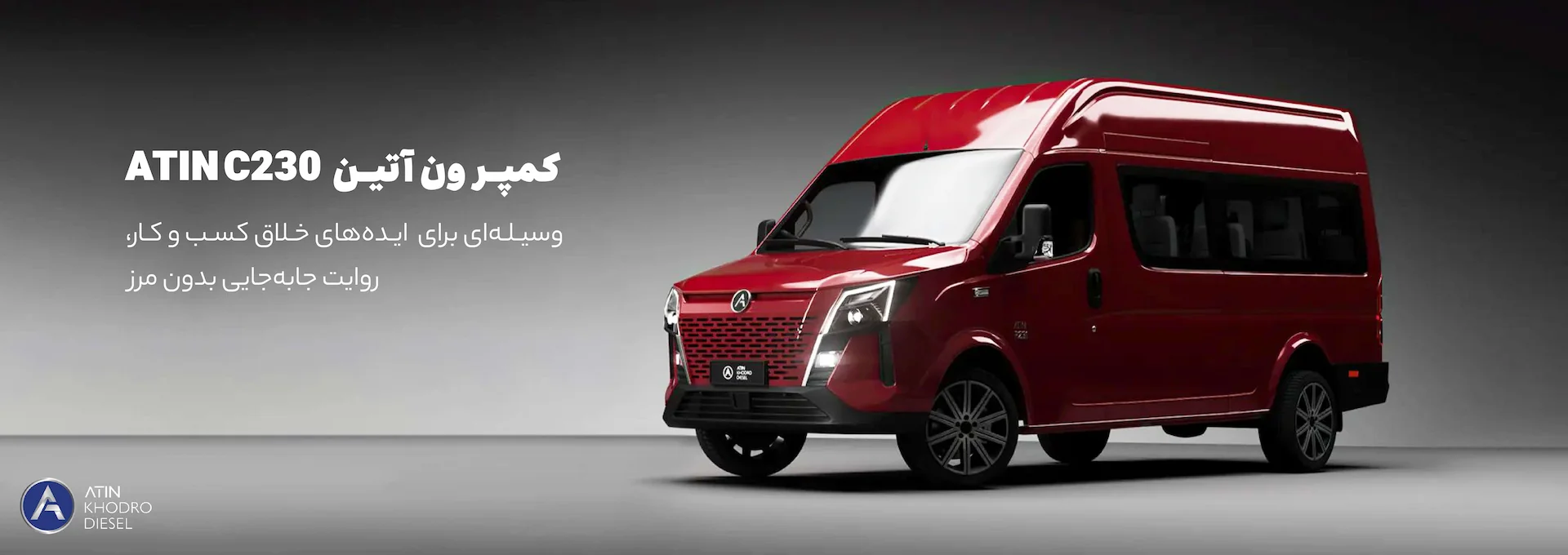 آتین خودرو دیزل