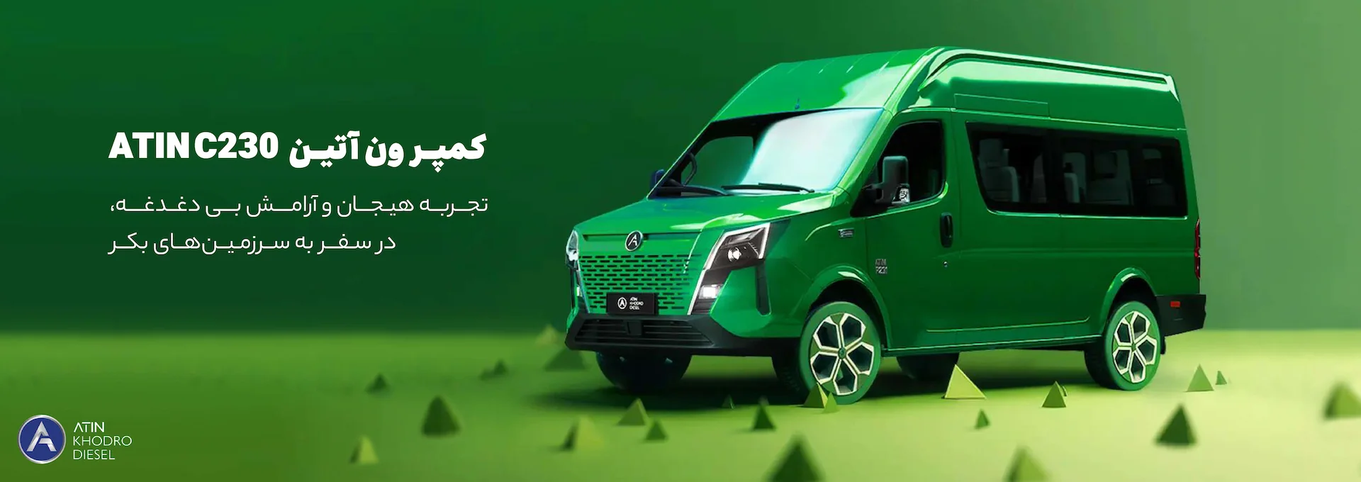آتین خودرو دیزل