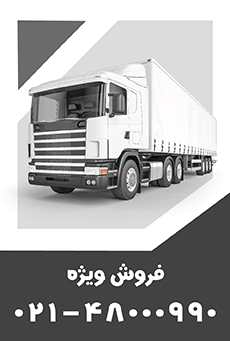 خرید کامیونت اقساطی