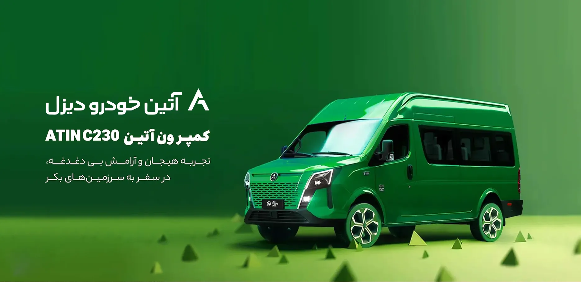 آتین خودرو دیزل
