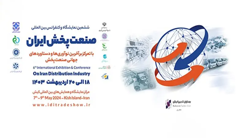 ششمین نمایشگاه صنعت پخش ایران در کیش