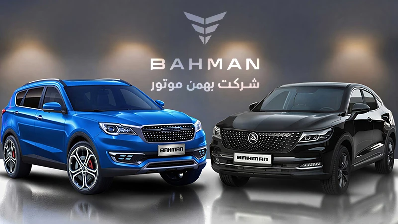 مزایده عمومی ۹ محصول بهمن موتور آغاز شد