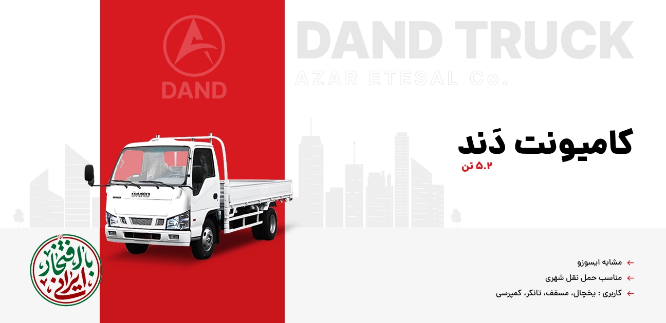 کامیونت دند