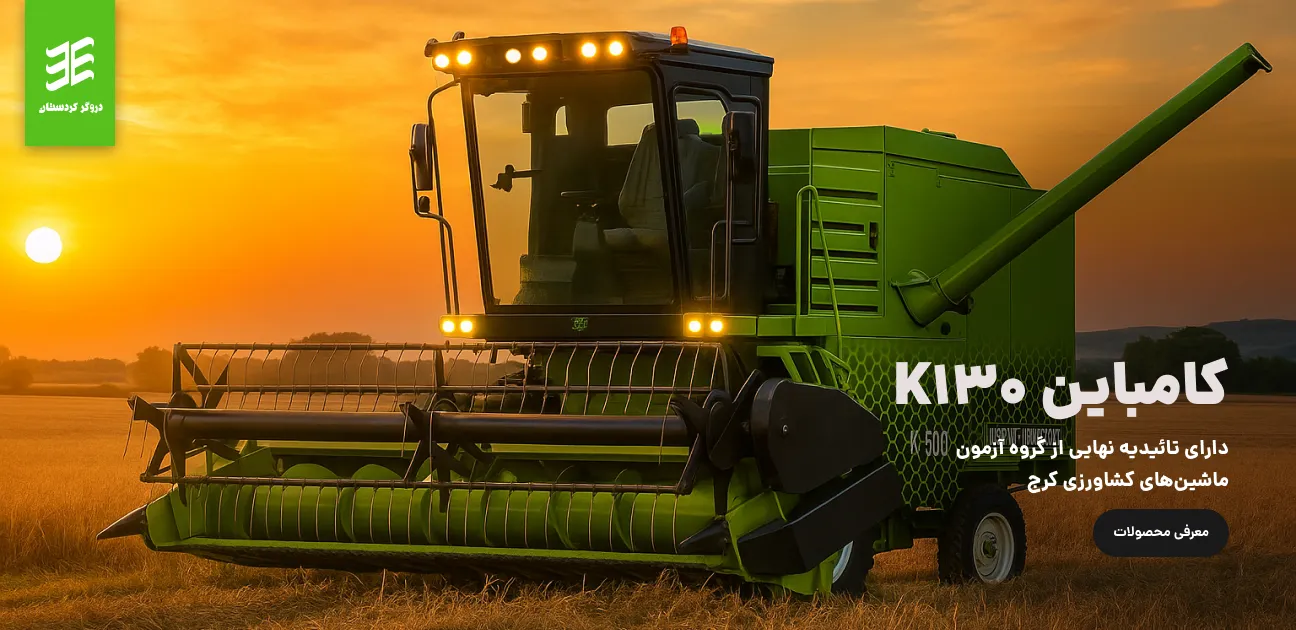 دروگر کردستان