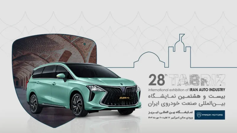 حضور پر قدرت گروه صنعتی فردا در نمایشگاه صنعت تبریز