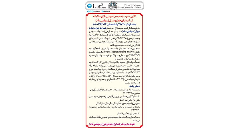 آگهی مجمع عمومی عادی سالیانه ایران خودرو دیزل روزنامه اطلاعات