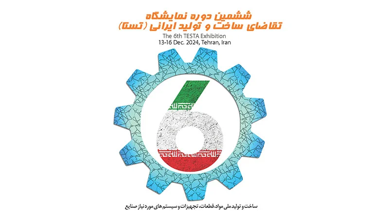 ششمین نمایشگاه تستا با حضور مرکز نوآوری ایرانخودرو دیزل