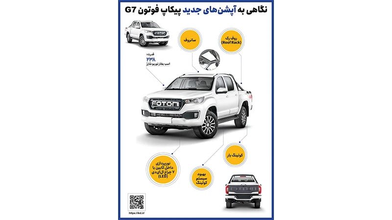 عرضه پیکاپ فوتون بنزینی