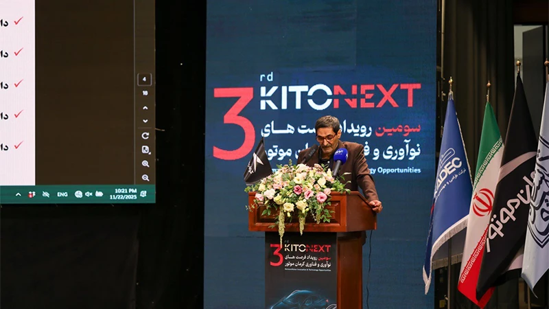 حرکت کرمان موتور به سوی آینده حمل‌ونقل هوشمند؛ سومین رویداد نوآوری KITONEXT