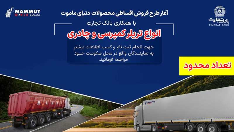 فروش اقساطی انواع تریلر