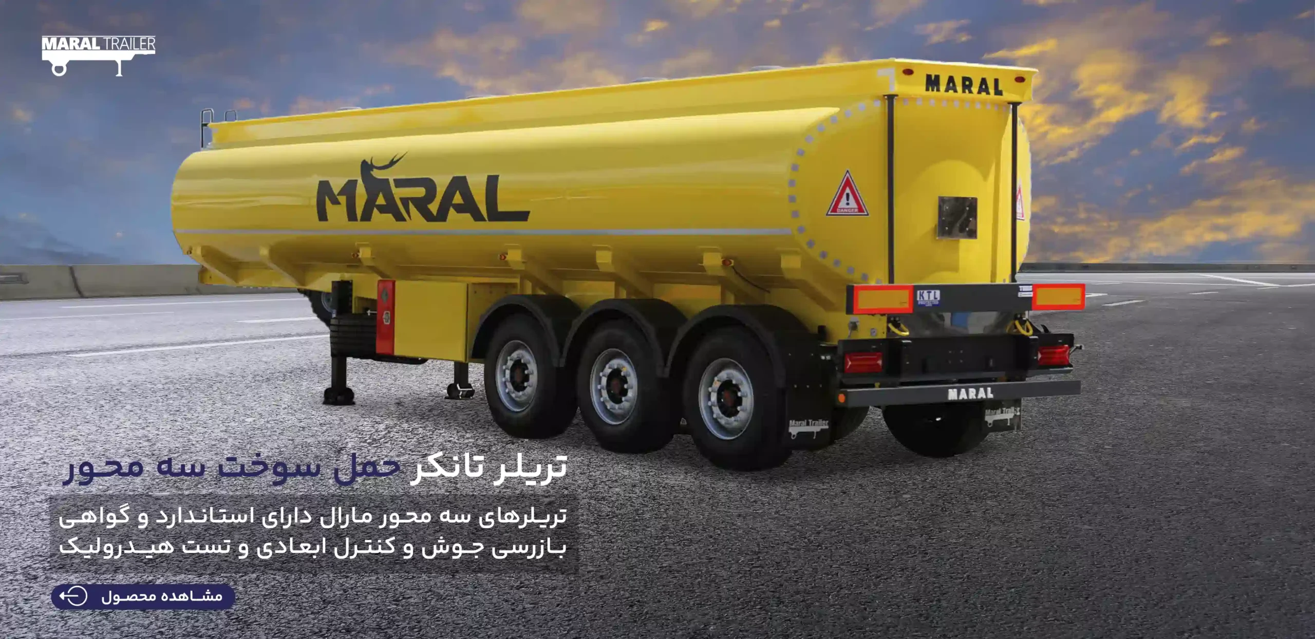 مارال تریلر