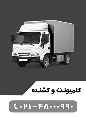 خرید و فروش انواع کامیون