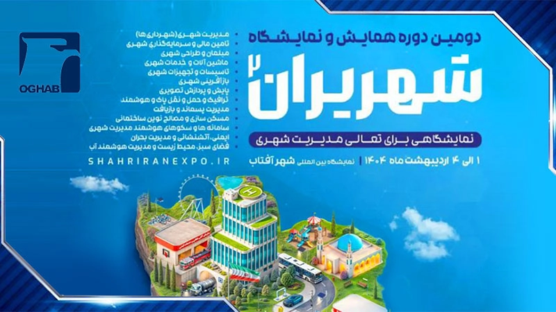 دومین دوره نمایشگاه شهریران با حضور عقاب افشان