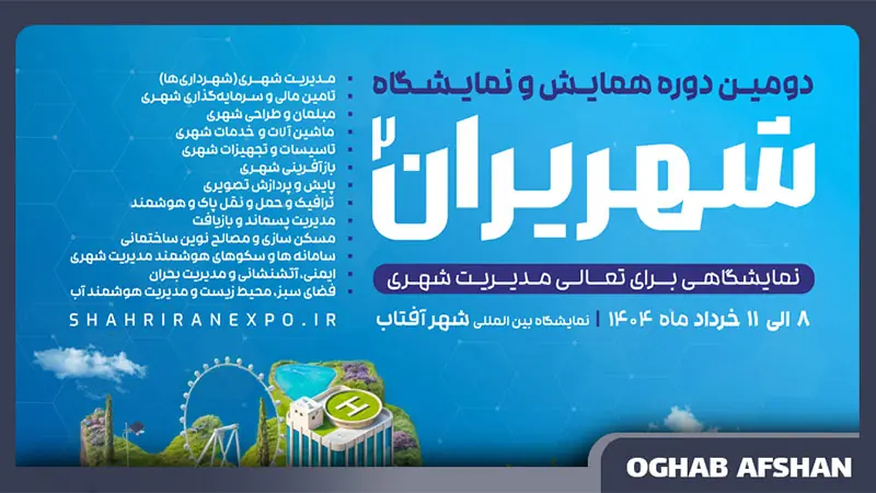 عقاب افشان در دومین دوره نمایشگاه شهریران حضور پیدا می‌کند