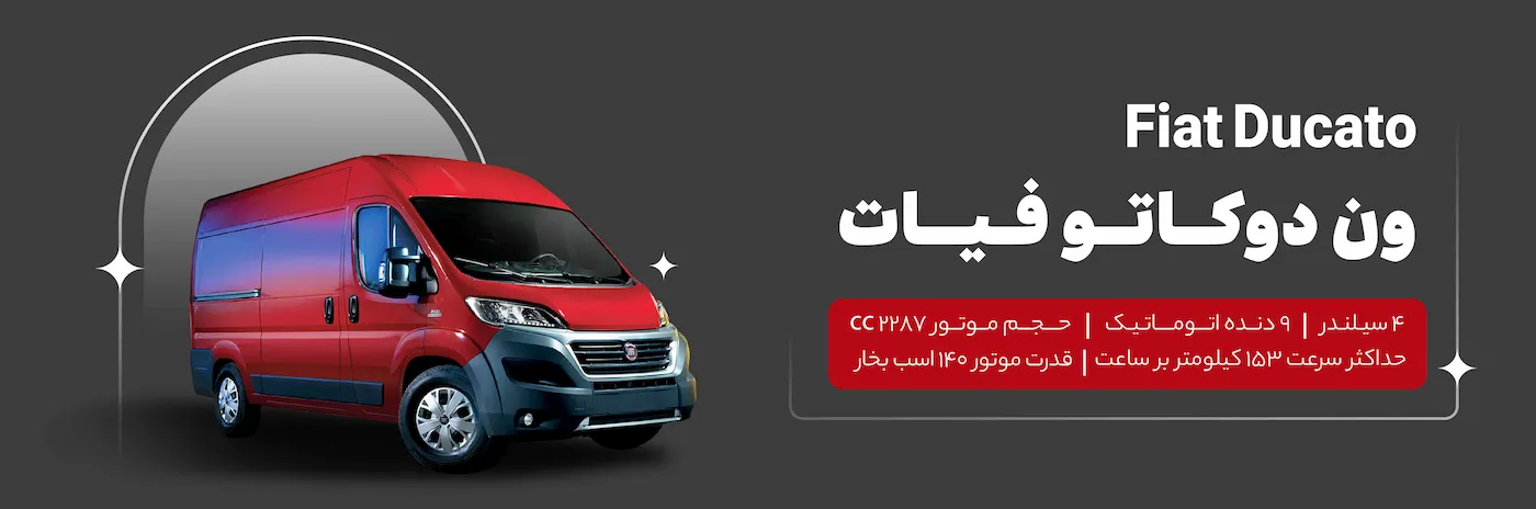 ون دوکاتو فیات