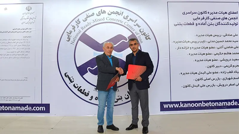 تفاهم نامه همکاری پیلسان و انجمن صنفی بتن آماده و قطعات بتنی ایران