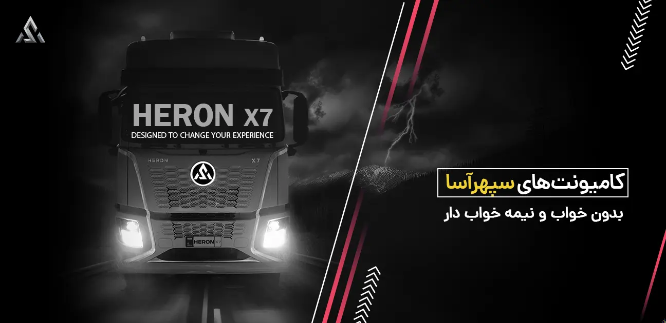 هرون x7