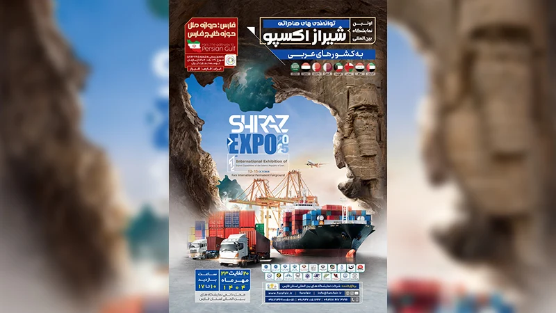 حضور شایان دیزل با هدف نمایش توانمندی‌ها در رویداد اکسپو شیراز ۲۰۲۵