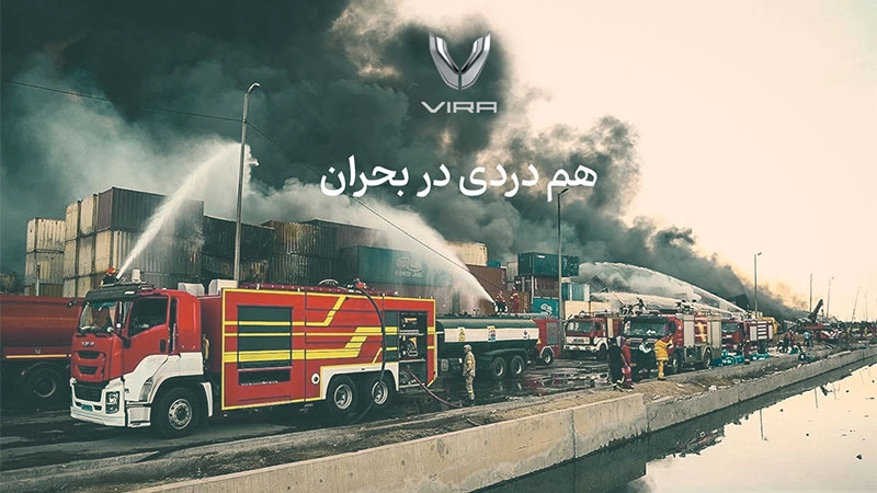 آمادگی ویرا دیزل برای بازسازی خودروهای آسیب دیده حادثه بندر شهید رجایی آمادگی ویرا دیزل برای بازسازی خودروهای آسیب دیده حادثه بندر شهید رجایی