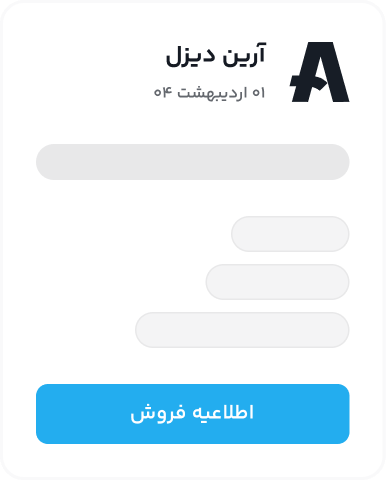 اطلاعیه فروش پایه یک