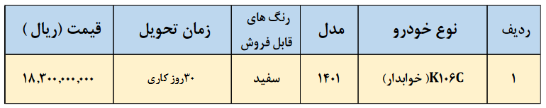 طرح فروش نقدی کامیونت K106C