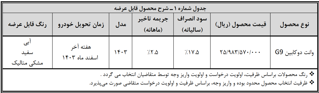 طرح فروش پیکاپ G9