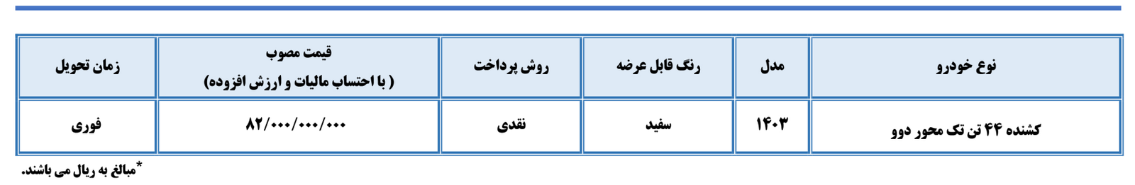 طرح فروش نقدی کشنده دوو کاسپین خودرو 