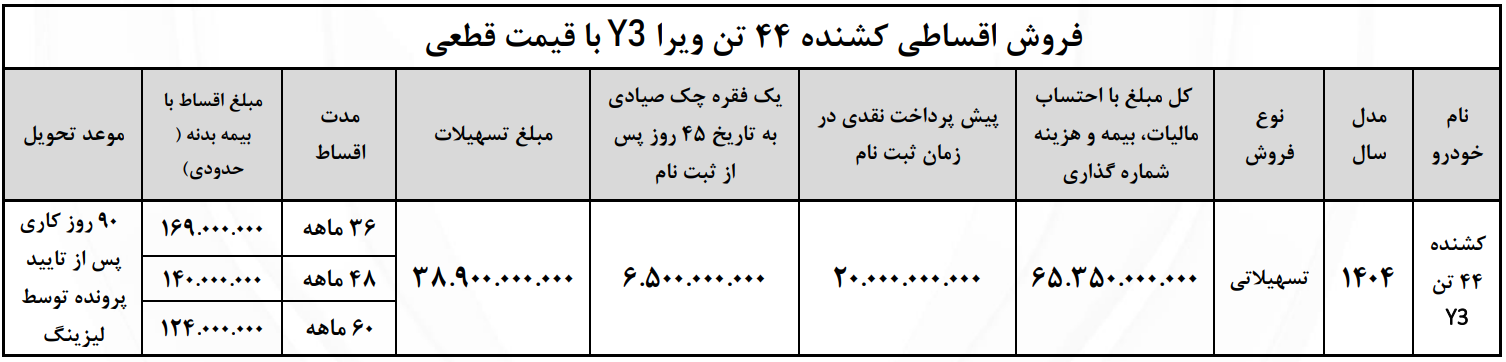 پیش فروش قطعی و اقساطی کشنده 44 تن ویرا دیزل