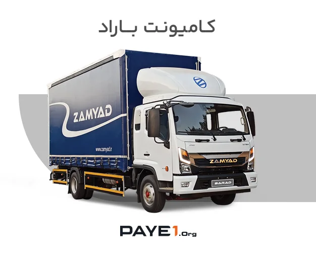 کامیونت باراد