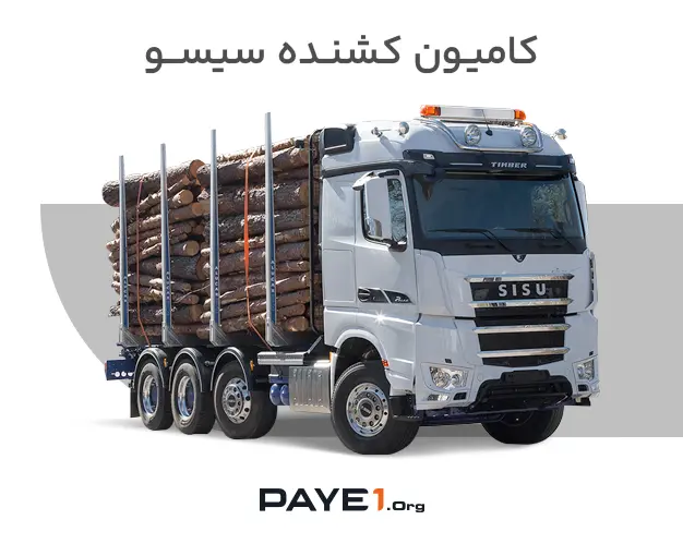 کامیون کشنده سیسو