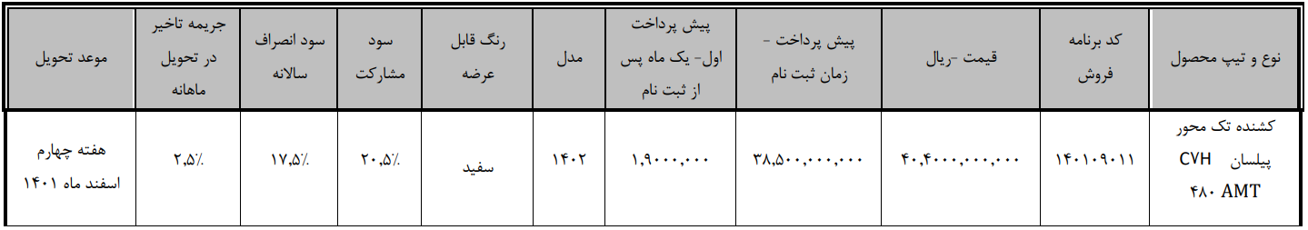 طرح فروش پیلسان 480