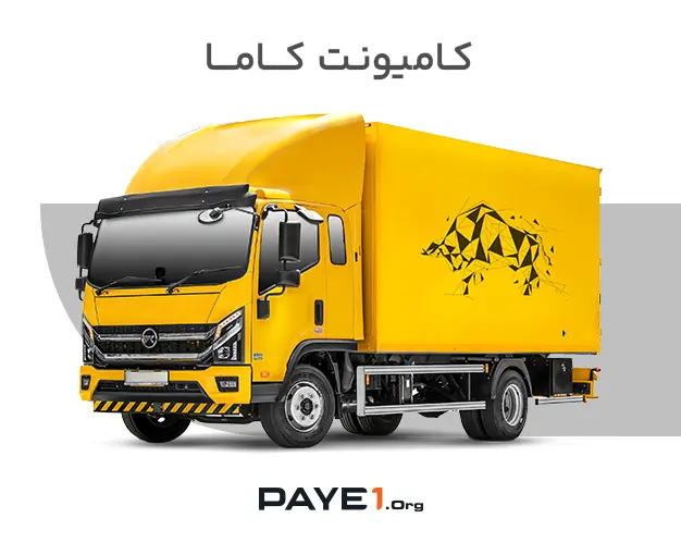 کامیونت کاما