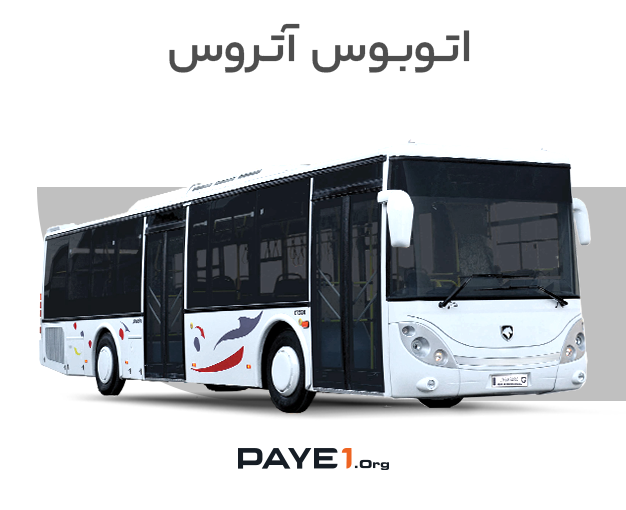 اتوبوس آتروس
