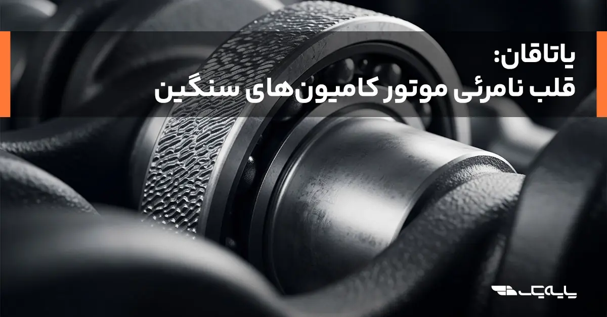 یاتاقان