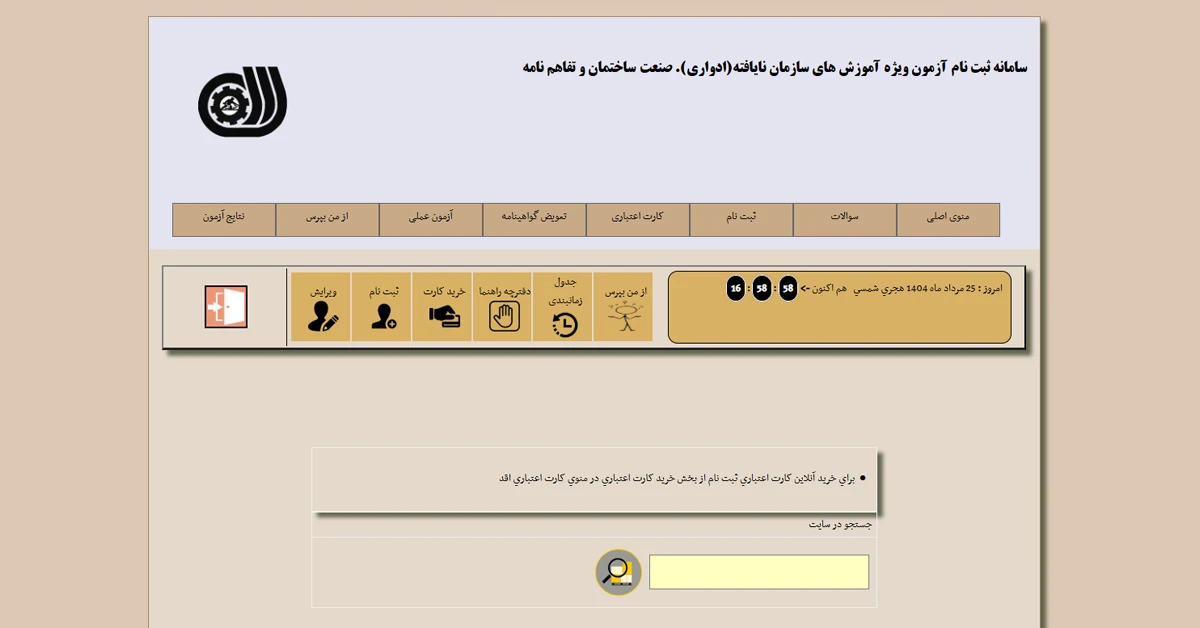 آزمون کارت هوشمند راننده: نحوه ثبت‌نام و منابع