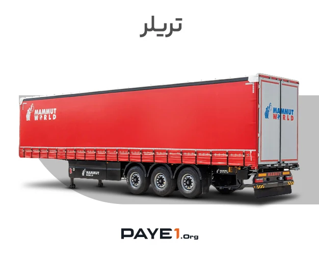 تریلر | قیمت روز، شرایط فروش اقساطی و اطلاعیهها