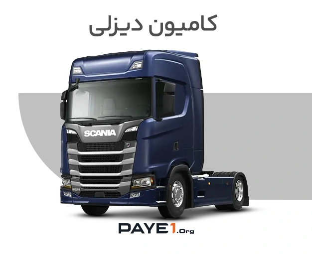 کامیون دیزلی