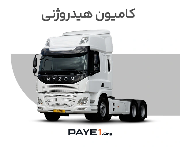 کامیون هیدروژنی