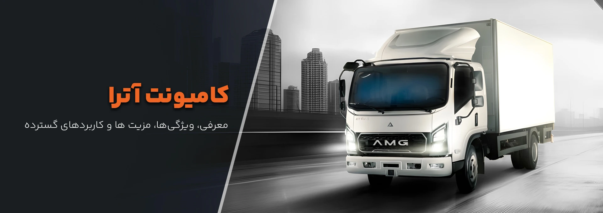 کامیونت آترا 6 کامیونت آترا 6