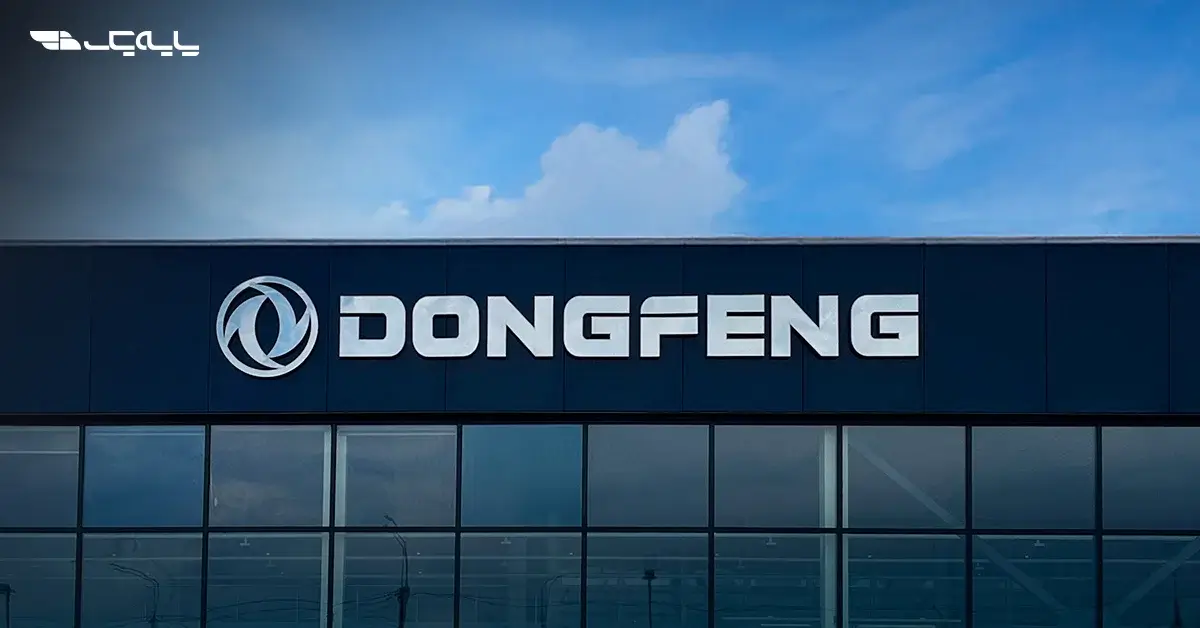 تاریخچه شرکت Dongfeng