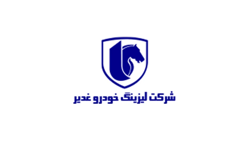 لیزینگ خودرو غدیر