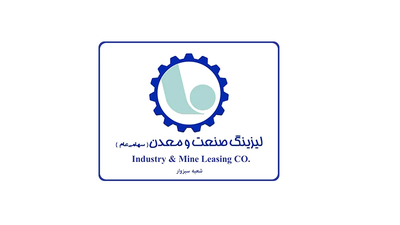 لیزینگ صنعت و معدن