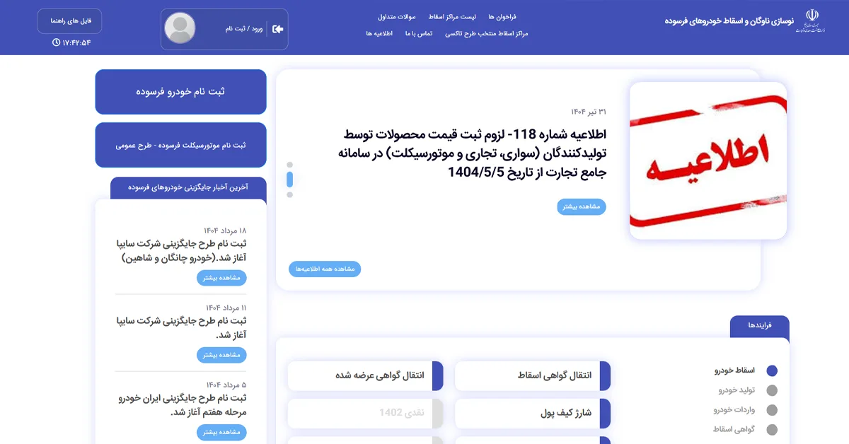 مراجعه به سامانه رسمی و مراحل ثبت‌نام اولیه