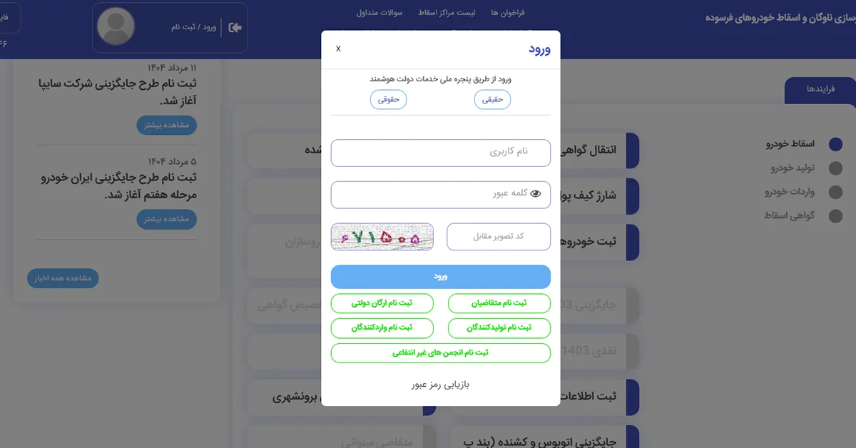 مراحل ثبت درخواست اسقاط و جایگزینی کامیون