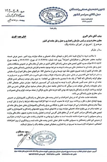 نامه سامانه پاک