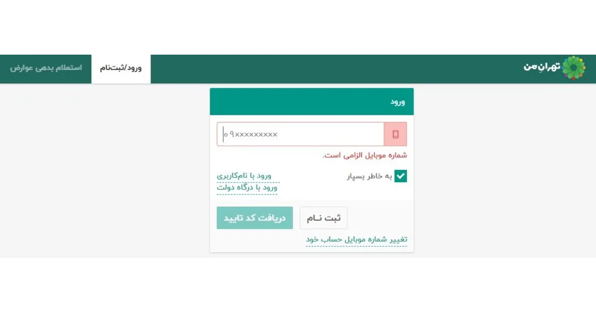ورود به وب‌سایت یا اپلیکیشن