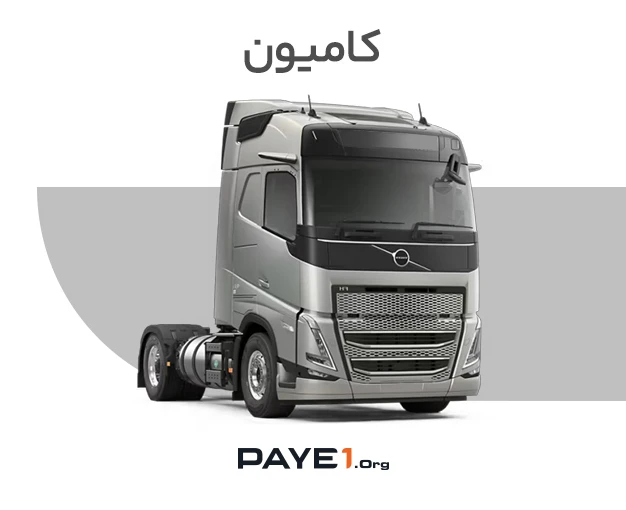 کامیون | قیمت روز، شرایط فروش اقساطی و اطلاعیه‌ها