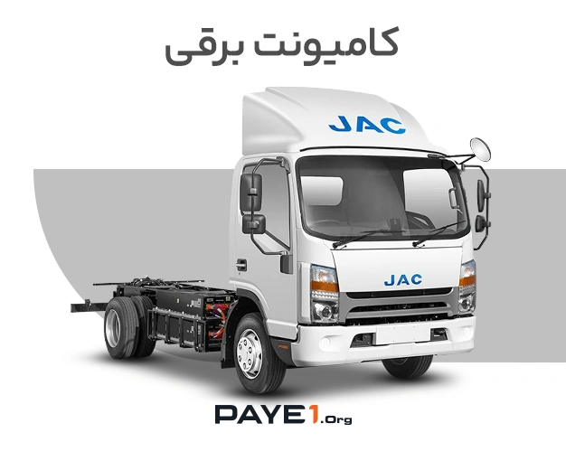 کامیونت برقی